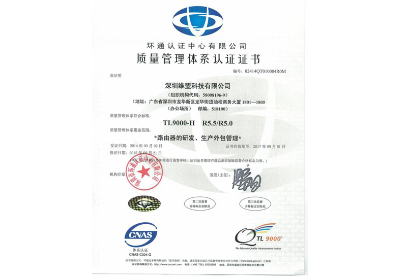  2014年09月获得   TL9000质量管理体系认证证书 