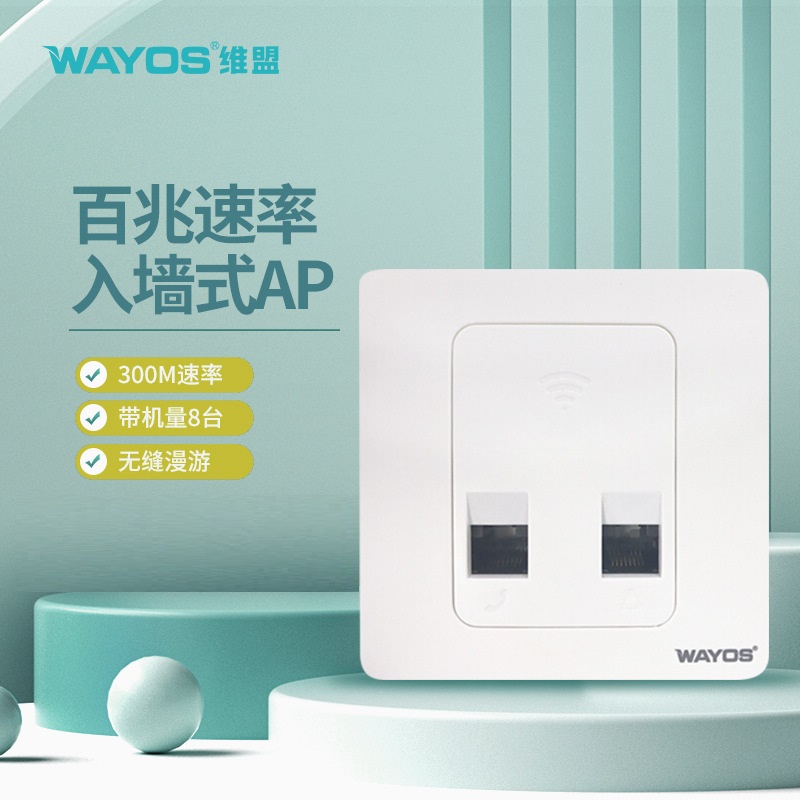 WAP-1003P入墙式AP