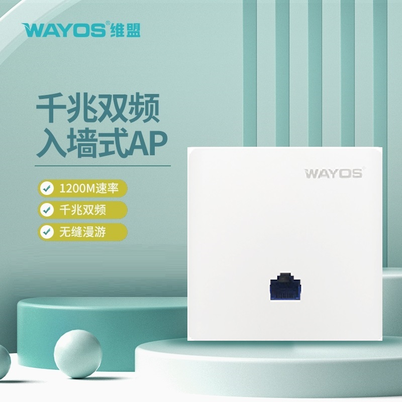 WAP-3059入墙式AP（1200M）