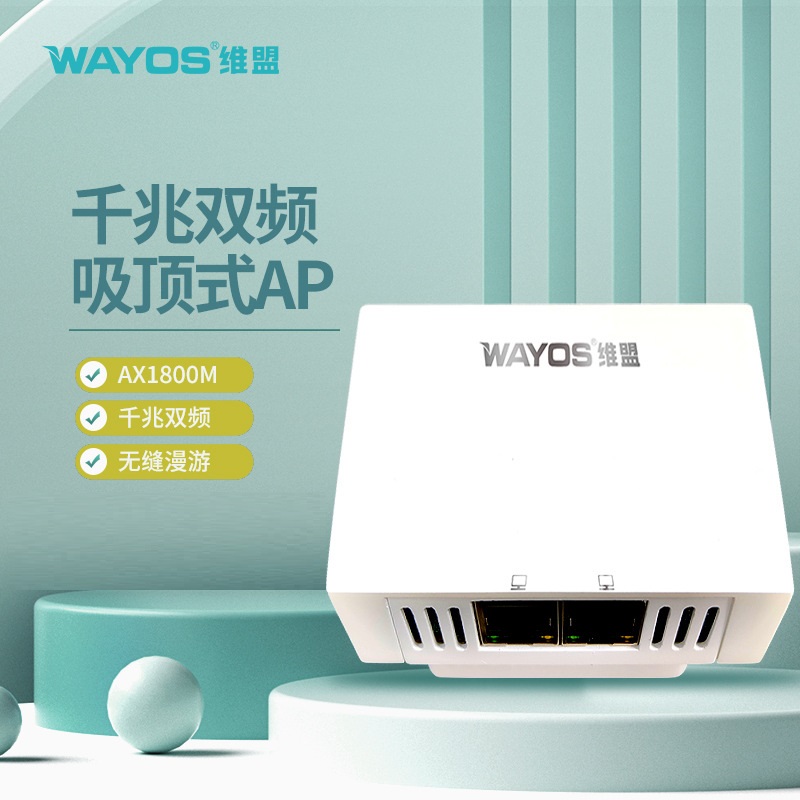 WAP-3068AX入墙式AP（1800M）
