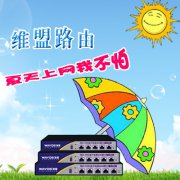 天热高温 你的路由器hold住了吗?