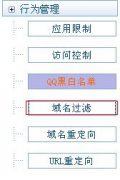 如何禁止访问特定的网页
