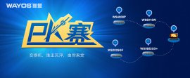 哪款交换机是你的「小苹果」呢？