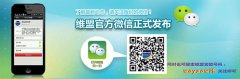 WayOS维盟科技官方微信正式启用啦