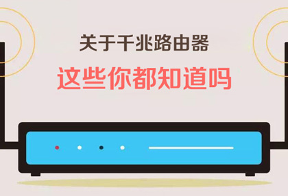 揭秘丨一台千兆路由器到底能带多少M宽带？