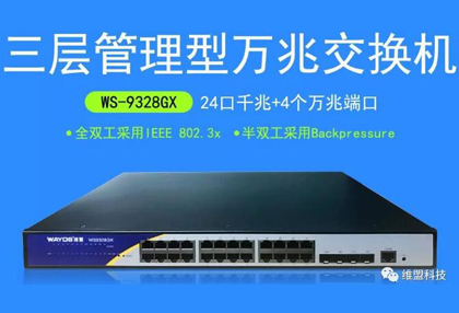 啥是三层交换机？为什么三层交换机独得企业恩宠？