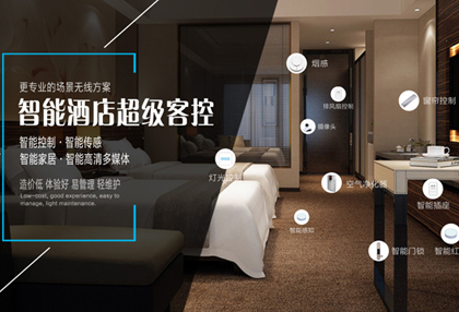 声控全场丨酒店新科技：维盟智能AI语音客房