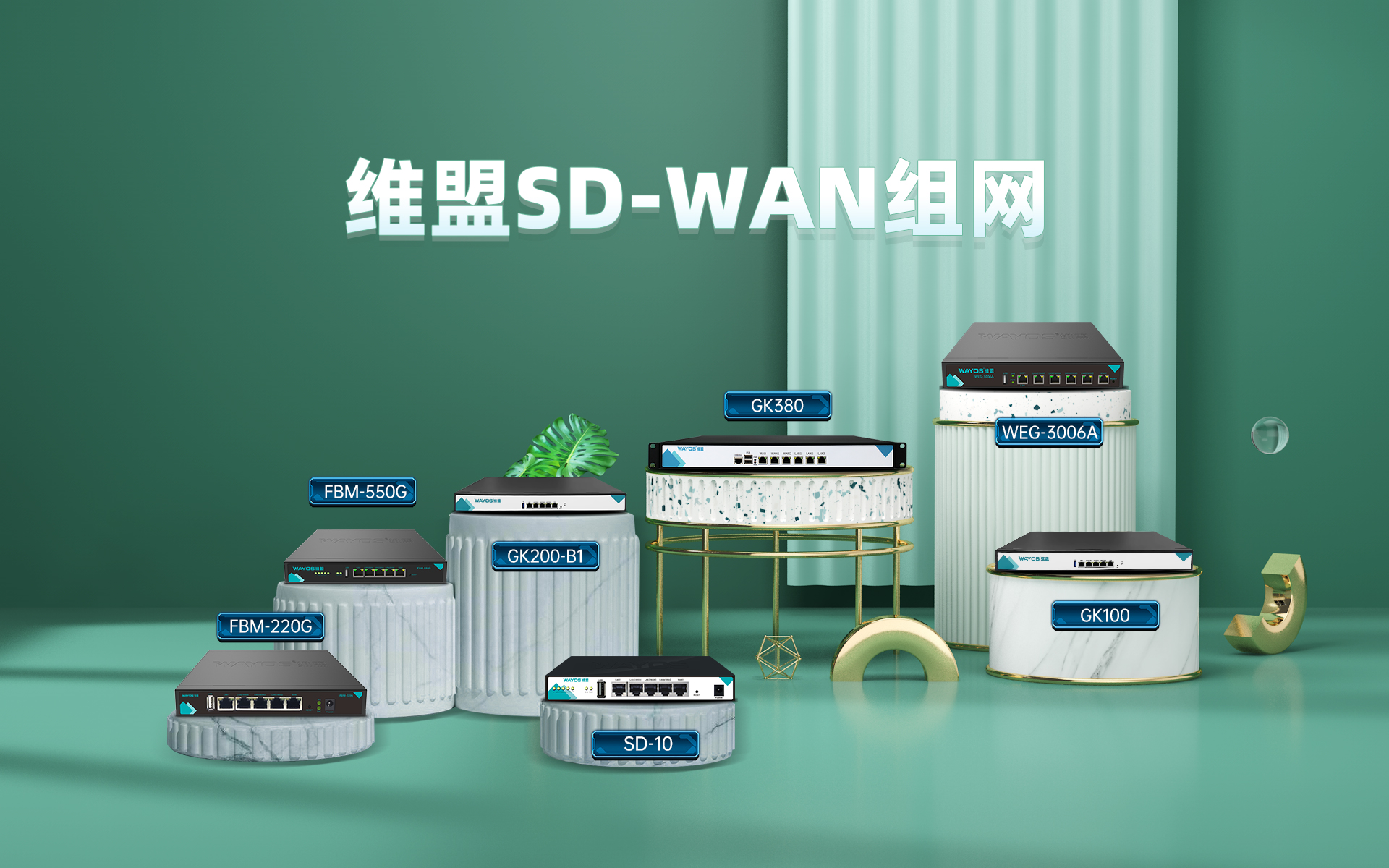 异地组网产品海报.jpg