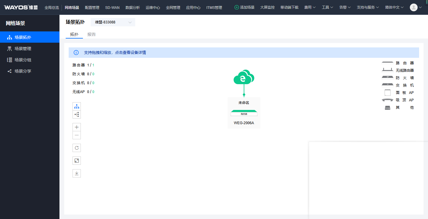 场景拓扑图.png