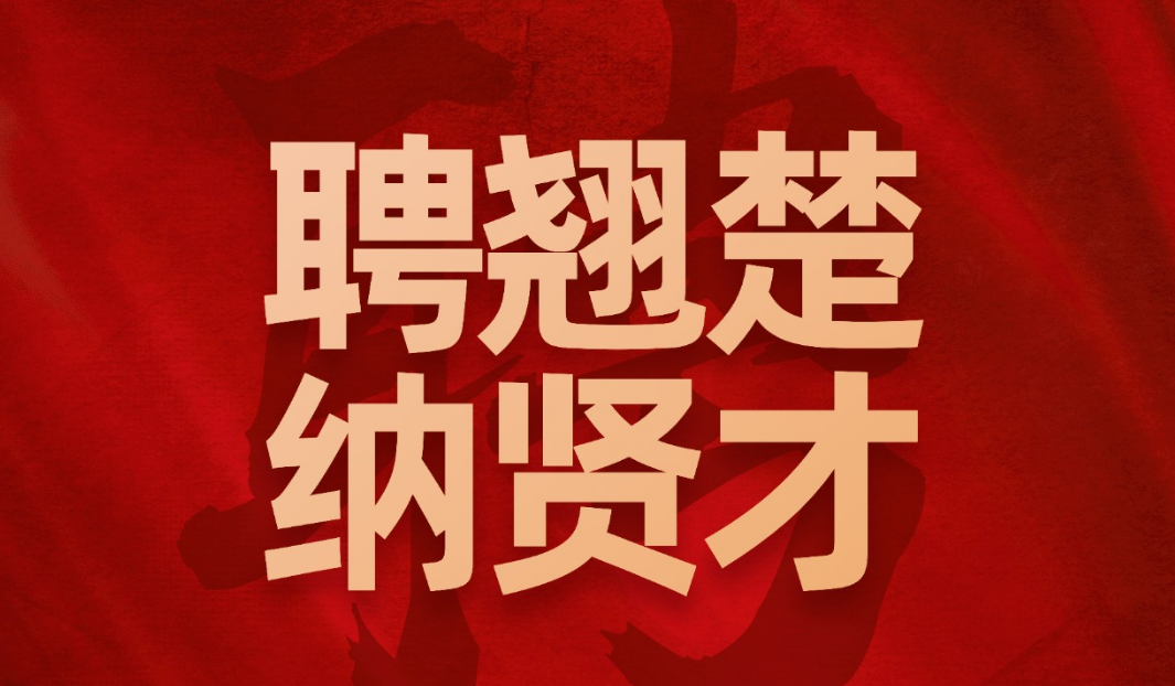 多岗位招聘｜双休，高薪，五险一金，敢想敢